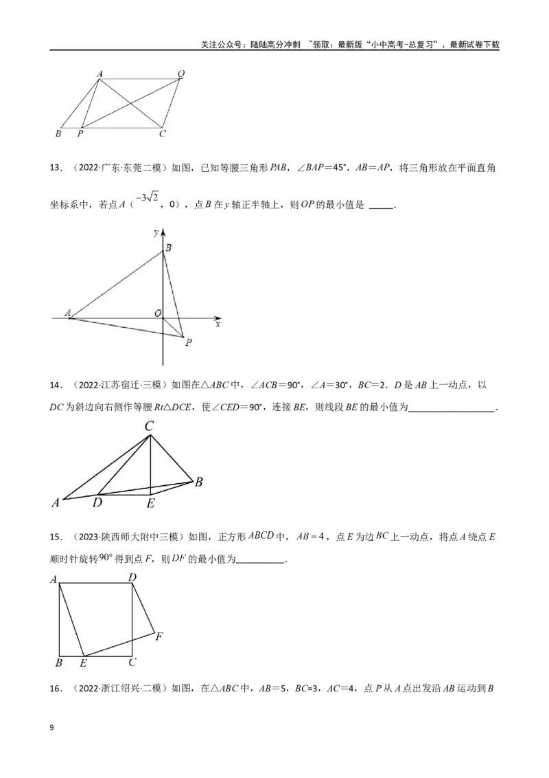 专题29最值模型之瓜豆模型（原理）直线轨迹型（原卷版）_02中考总复习（2026版更新中）_02-数学-中考总复习_2024年中考复习资料_专项复习资料