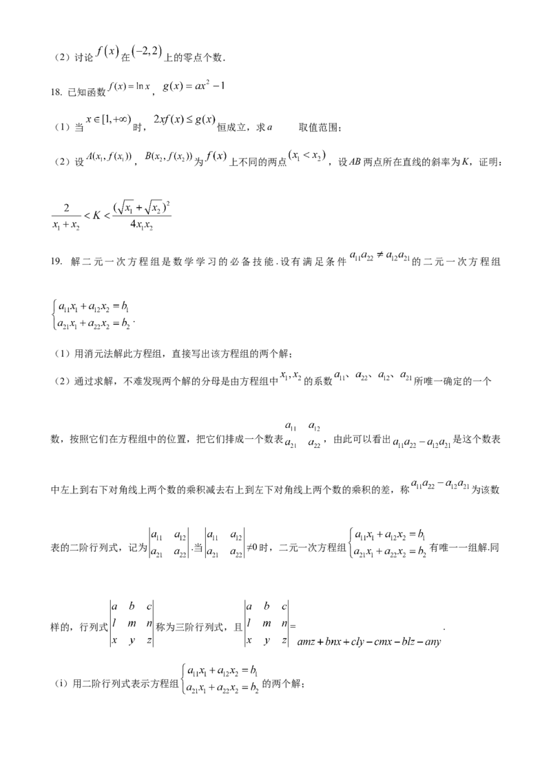 甘肃省兰州市西北师范大学附属中学2024-2025学年高三上学期期中考试数学试题_A1502026各地模拟卷（超值！）_12月_241209甘肃省西北师范大学附属中学2024-2025学年高三上学期期中考试