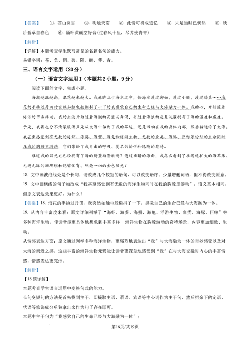 精品解析：2025届广西南宁市普通高中毕业班摸底测试语文试题（解析版）_A1502026各地模拟卷（超值！）_9月_240921广西南宁市2024-2025学年高三上学期普通高中毕业班摸底测试