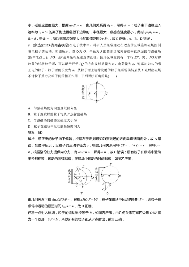 2024年高考物理一轮复习（新人教版）第11章专题强化18　动态圆_4.2025物理总复习_2024年新高考资料_1.2024一轮复习_2024年高考物理一轮复习讲义（新人教版）