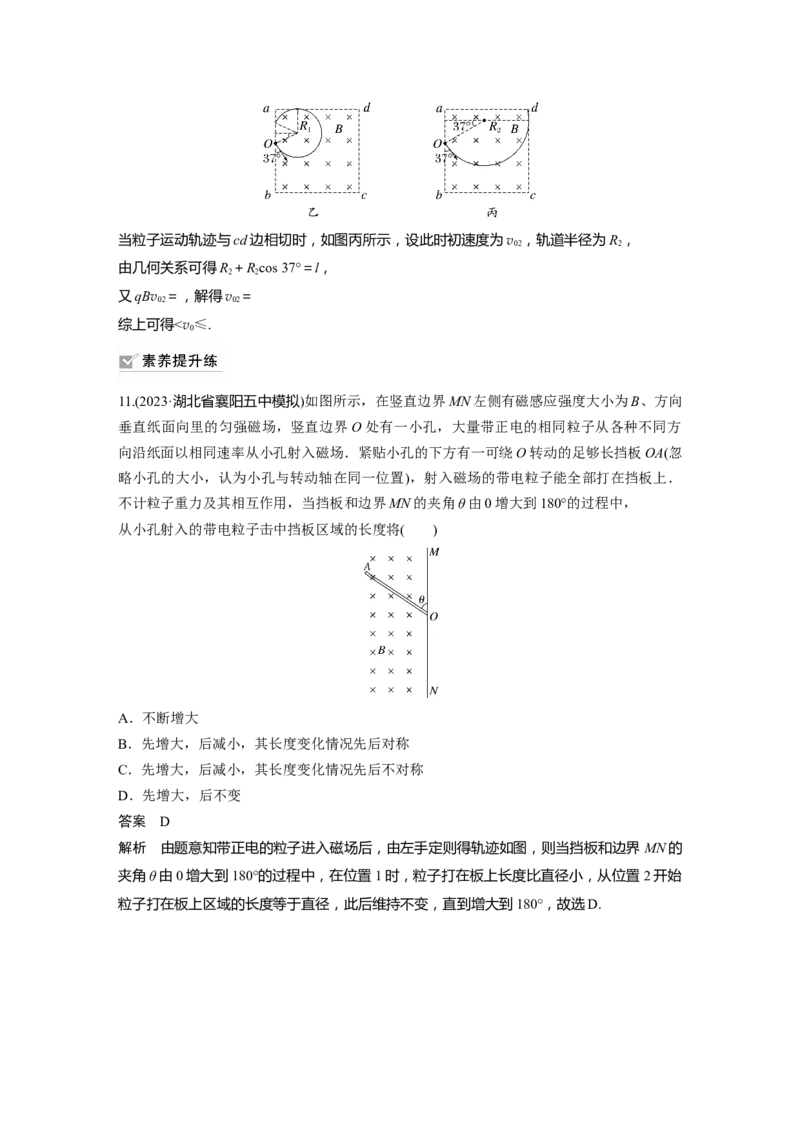2024年高考物理一轮复习（新人教版）第11章专题强化18　动态圆_4.2025物理总复习_2024年新高考资料_1.2024一轮复习_2024年高考物理一轮复习讲义（新人教版）