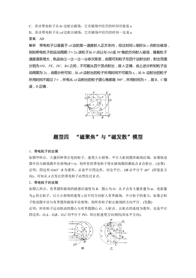 2024年高考物理一轮复习（新人教版）第11章专题强化18　动态圆_4.2025物理总复习_2024年新高考资料_1.2024一轮复习_2024年高考物理一轮复习讲义（新人教版）
