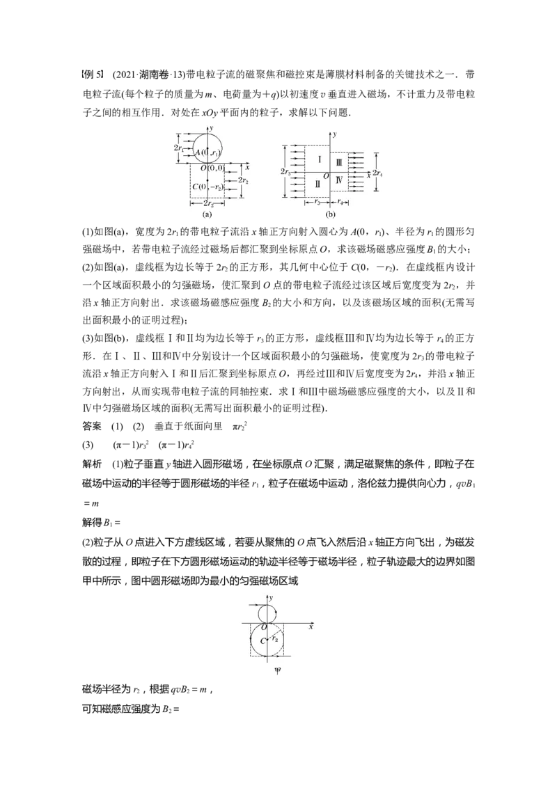 2024年高考物理一轮复习（新人教版）第11章专题强化18　动态圆_4.2025物理总复习_2024年新高考资料_1.2024一轮复习_2024年高考物理一轮复习讲义（新人教版）