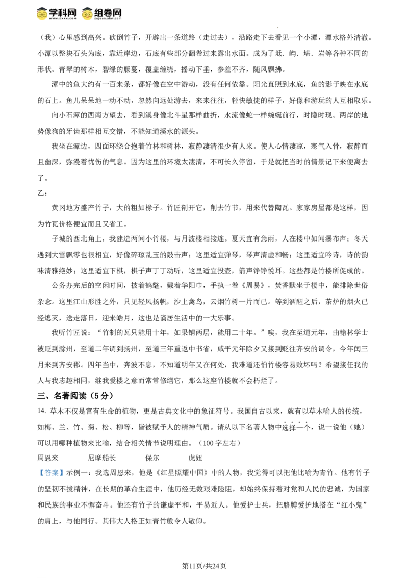 精品解析：北京平谷区2023-2024学年八年级下学期期末语文试题（解析版）(1)_北京初中期末题_C605-京七八九_B语文七八九_北京语文八下_2023-2024