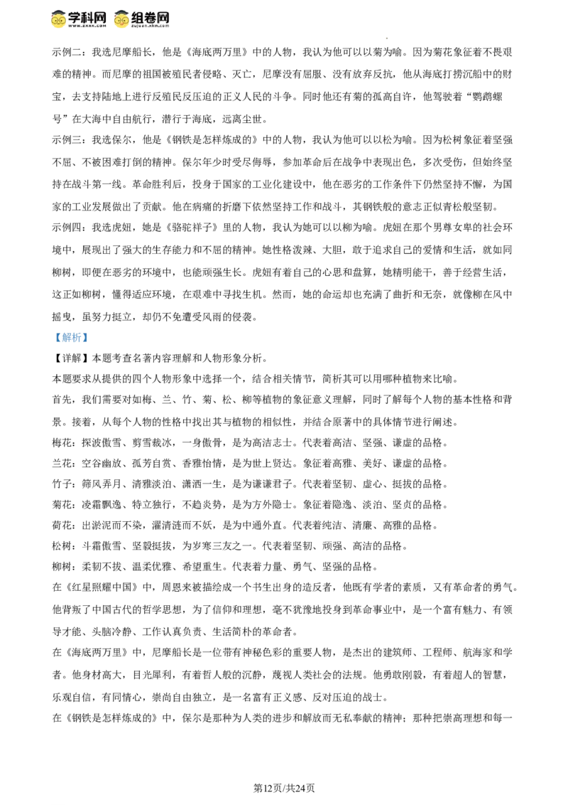 精品解析：北京平谷区2023-2024学年八年级下学期期末语文试题（解析版）(1)_北京初中期末题_C605-京七八九_B语文七八九_北京语文八下_2023-2024