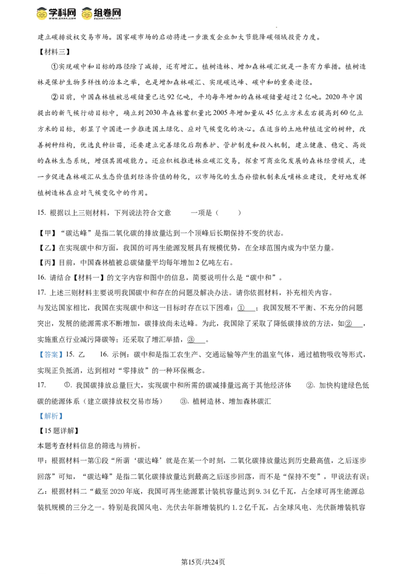 精品解析：北京平谷区2023-2024学年八年级下学期期末语文试题（解析版）(1)_北京初中期末题_C605-京七八九_B语文七八九_北京语文八下_2023-2024