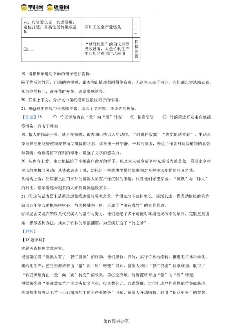 精品解析：北京平谷区2023-2024学年八年级下学期期末语文试题（解析版）(1)_北京初中期末题_C605-京七八九_B语文七八九_北京语文八下_2023-2024