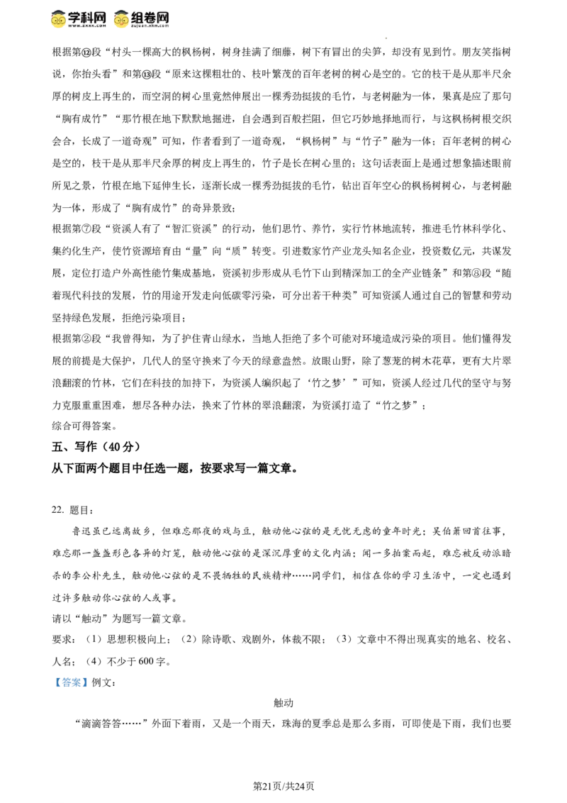精品解析：北京平谷区2023-2024学年八年级下学期期末语文试题（解析版）(1)_北京初中期末题_C605-京七八九_B语文七八九_北京语文八下_2023-2024