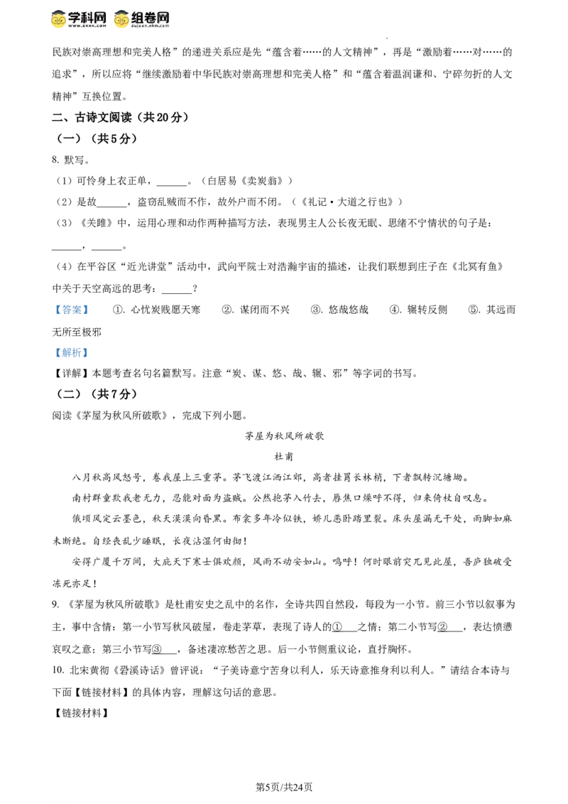精品解析：北京平谷区2023-2024学年八年级下学期期末语文试题（解析版）(1)_北京初中期末题_C605-京七八九_B语文七八九_北京语文八下_2023-2024