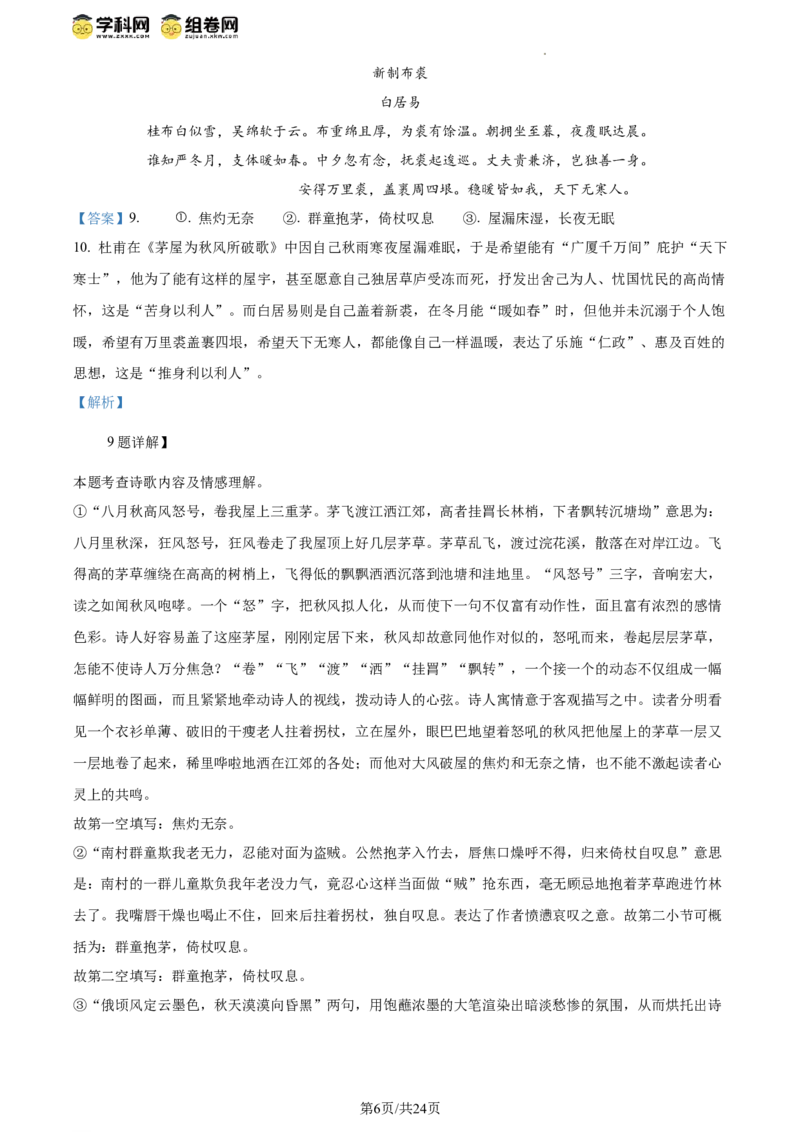 精品解析：北京平谷区2023-2024学年八年级下学期期末语文试题（解析版）(1)_北京初中期末题_C605-京七八九_B语文七八九_北京语文八下_2023-2024