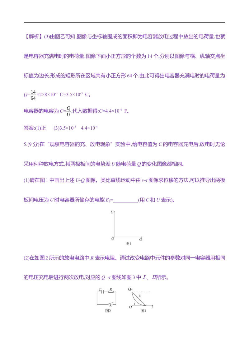 2025年高考物理实验抢分专练九：观察电容器的充、放电现象（含解析）_4.2025物理总复习_2025年新高考资料_专项复习_2025年高考物理实验抢分专练(含解析)（完结）