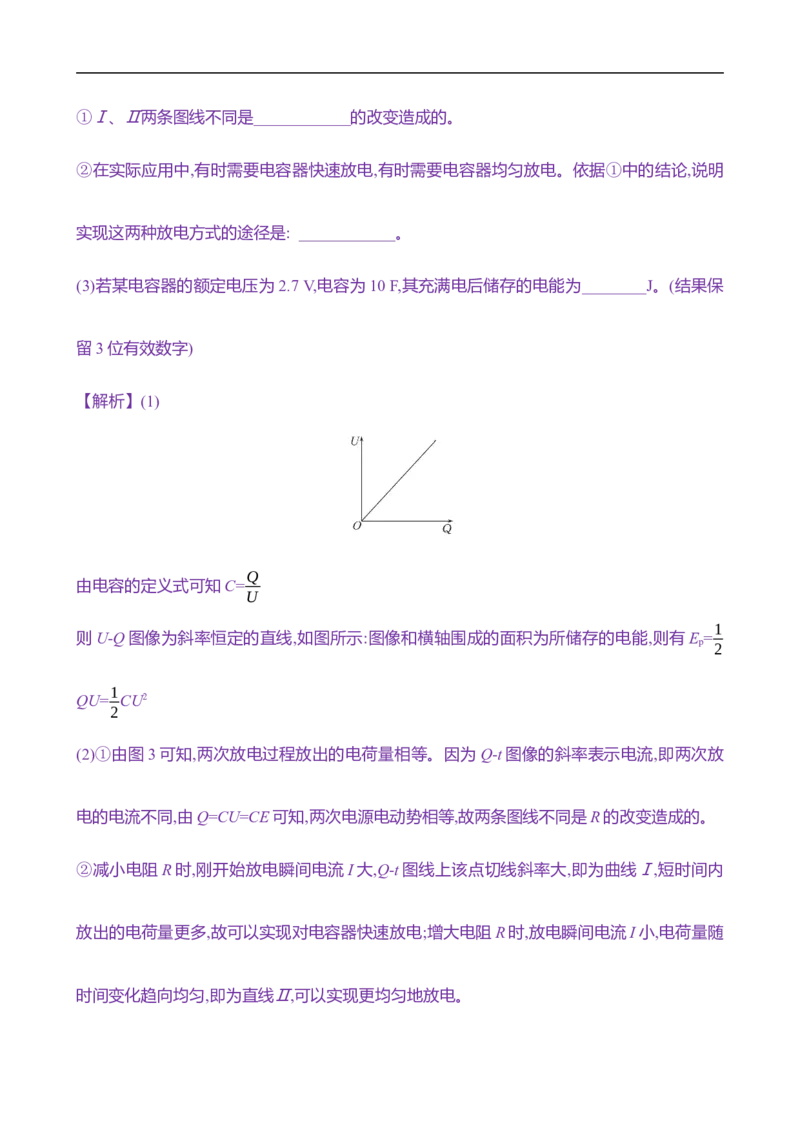 2025年高考物理实验抢分专练九：观察电容器的充、放电现象（含解析）_4.2025物理总复习_2025年新高考资料_专项复习_2025年高考物理实验抢分专练(含解析)（完结）
