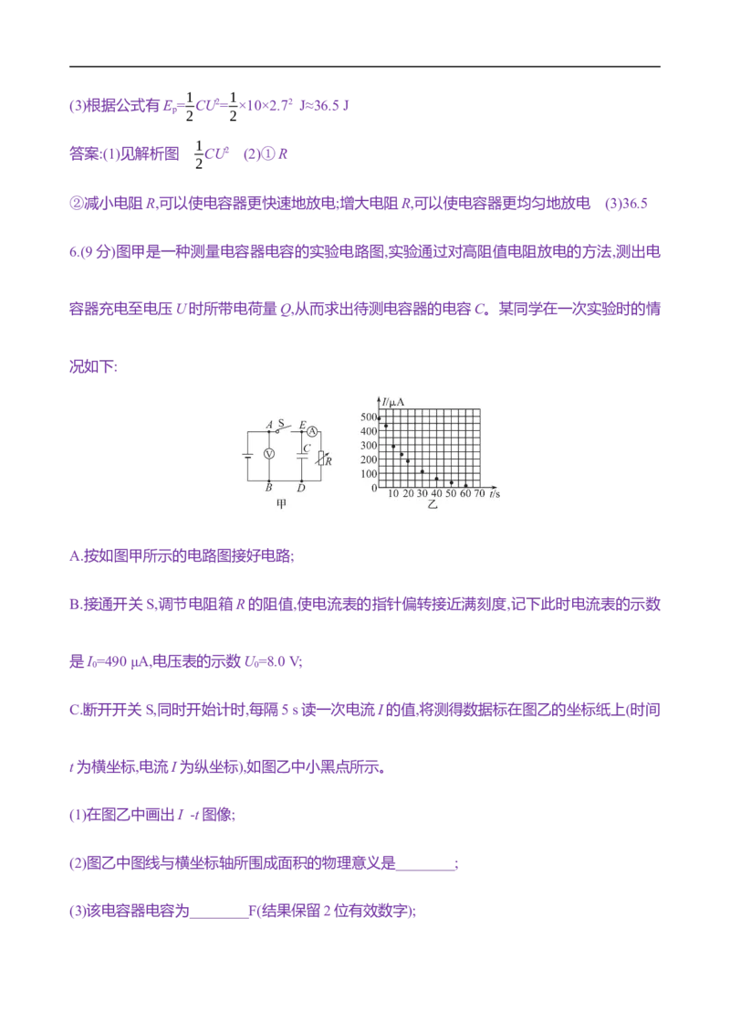 2025年高考物理实验抢分专练九：观察电容器的充、放电现象（含解析）_4.2025物理总复习_2025年新高考资料_专项复习_2025年高考物理实验抢分专练(含解析)（完结）