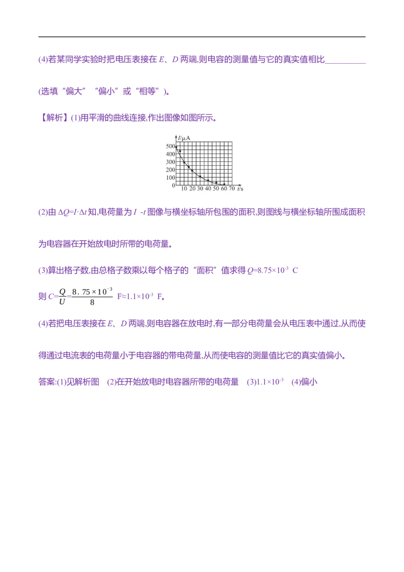 2025年高考物理实验抢分专练九：观察电容器的充、放电现象（含解析）_4.2025物理总复习_2025年新高考资料_专项复习_2025年高考物理实验抢分专练(含解析)（完结）