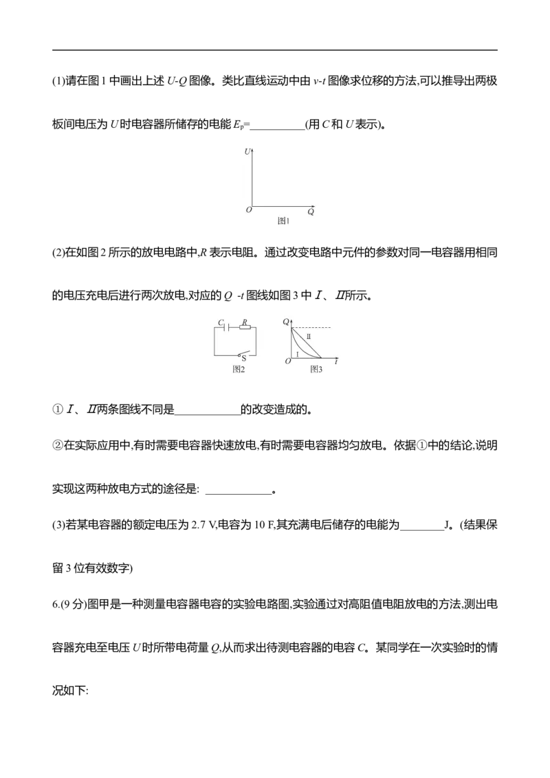 2025年高考物理实验抢分专练九：观察电容器的充、放电现象（含解析）_4.2025物理总复习_2025年新高考资料_专项复习_2025年高考物理实验抢分专练(含解析)（完结）