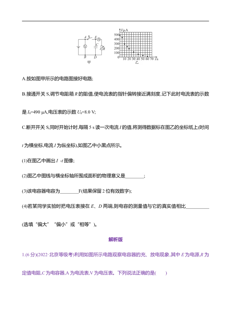 2025年高考物理实验抢分专练九：观察电容器的充、放电现象（含解析）_4.2025物理总复习_2025年新高考资料_专项复习_2025年高考物理实验抢分专练(含解析)（完结）