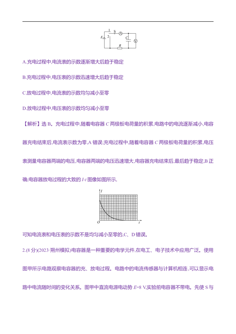 2025年高考物理实验抢分专练九：观察电容器的充、放电现象（含解析）_4.2025物理总复习_2025年新高考资料_专项复习_2025年高考物理实验抢分专练(含解析)（完结）
