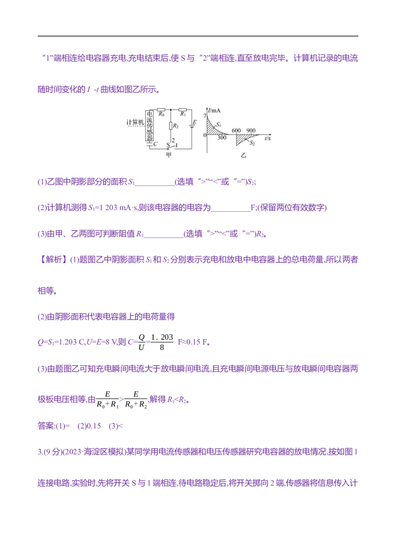2025年高考物理实验抢分专练九：观察电容器的充、放电现象（含解析）_4.2025物理总复习_2025年新高考资料_专项复习_2025年高考物理实验抢分专练(含解析)（完结）
