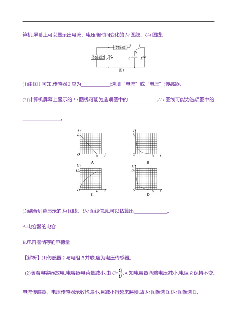 2025年高考物理实验抢分专练九：观察电容器的充、放电现象（含解析）_4.2025物理总复习_2025年新高考资料_专项复习_2025年高考物理实验抢分专练(含解析)（完结）