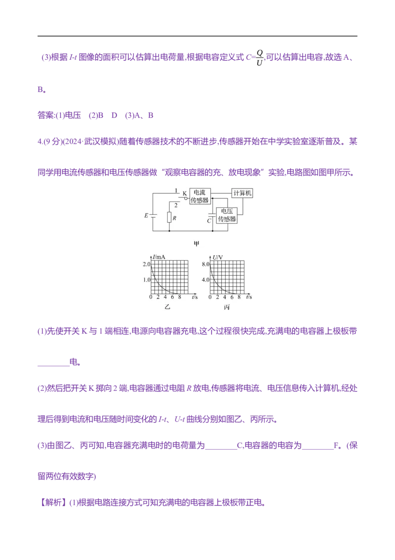 2025年高考物理实验抢分专练九：观察电容器的充、放电现象（含解析）_4.2025物理总复习_2025年新高考资料_专项复习_2025年高考物理实验抢分专练(含解析)（完结）