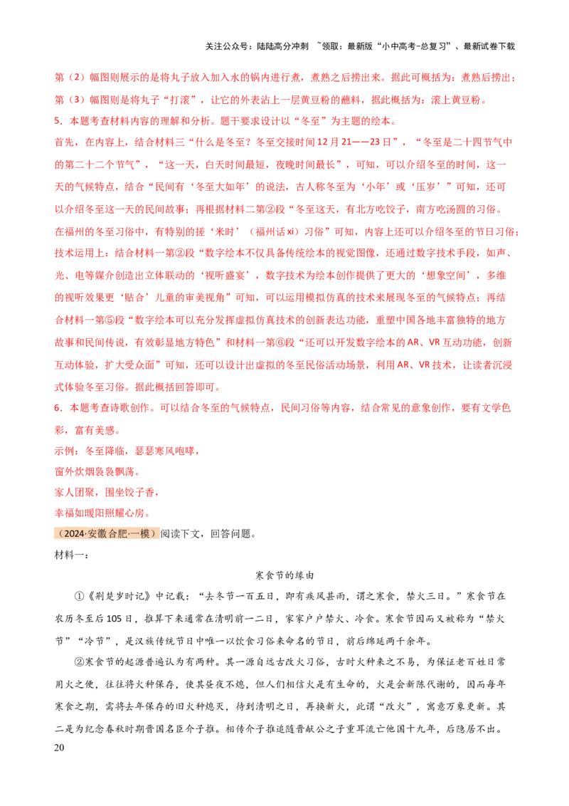 专题29非连续性文本阅读探究（四大考法，三个知识点）（讲练）-2024年中考语文二轮复习讲练测（全国通用）（解析版）_02中考总复习（2026版更新中）_01-语文-中考总复习_2024年中考资料