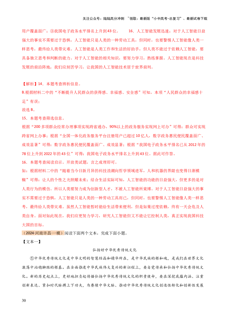 专题29非连续性文本阅读探究（四大考法，三个知识点）（讲练）-2024年中考语文二轮复习讲练测（全国通用）（解析版）_02中考总复习（2026版更新中）_01-语文-中考总复习_2024年中考资料