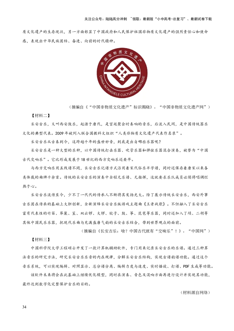 专题29非连续性文本阅读探究（四大考法，三个知识点）（讲练）-2024年中考语文二轮复习讲练测（全国通用）（解析版）_02中考总复习（2026版更新中）_01-语文-中考总复习_2024年中考资料