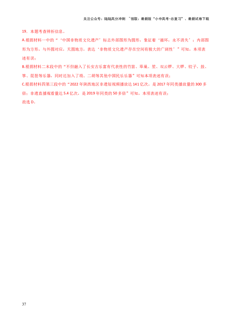 专题29非连续性文本阅读探究（四大考法，三个知识点）（讲练）-2024年中考语文二轮复习讲练测（全国通用）（解析版）_02中考总复习（2026版更新中）_01-语文-中考总复习_2024年中考资料