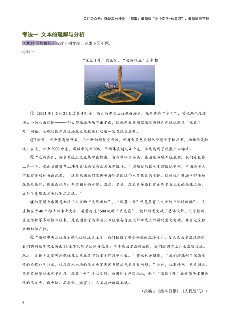 专题29非连续性文本阅读探究（四大考法，三个知识点）（讲练）-2024年中考语文二轮复习讲练测（全国通用）（解析版）_02中考总复习（2026版更新中）_01-语文-中考总复习_2024年中考资料
