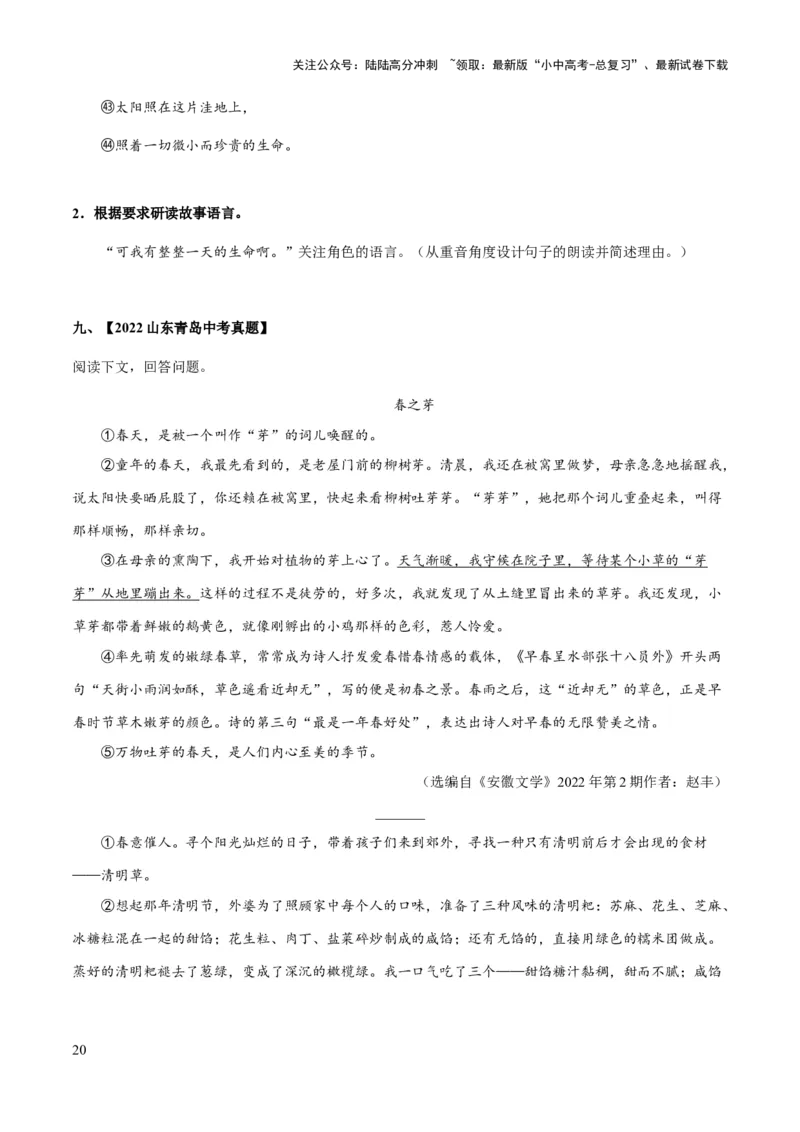 专题59文学类文本之朗读语气、重音、连停（知识梳理+练习）（原卷版）_02中考总复习（2026版更新中）_01-语文-中考总复习_2025年中考资料