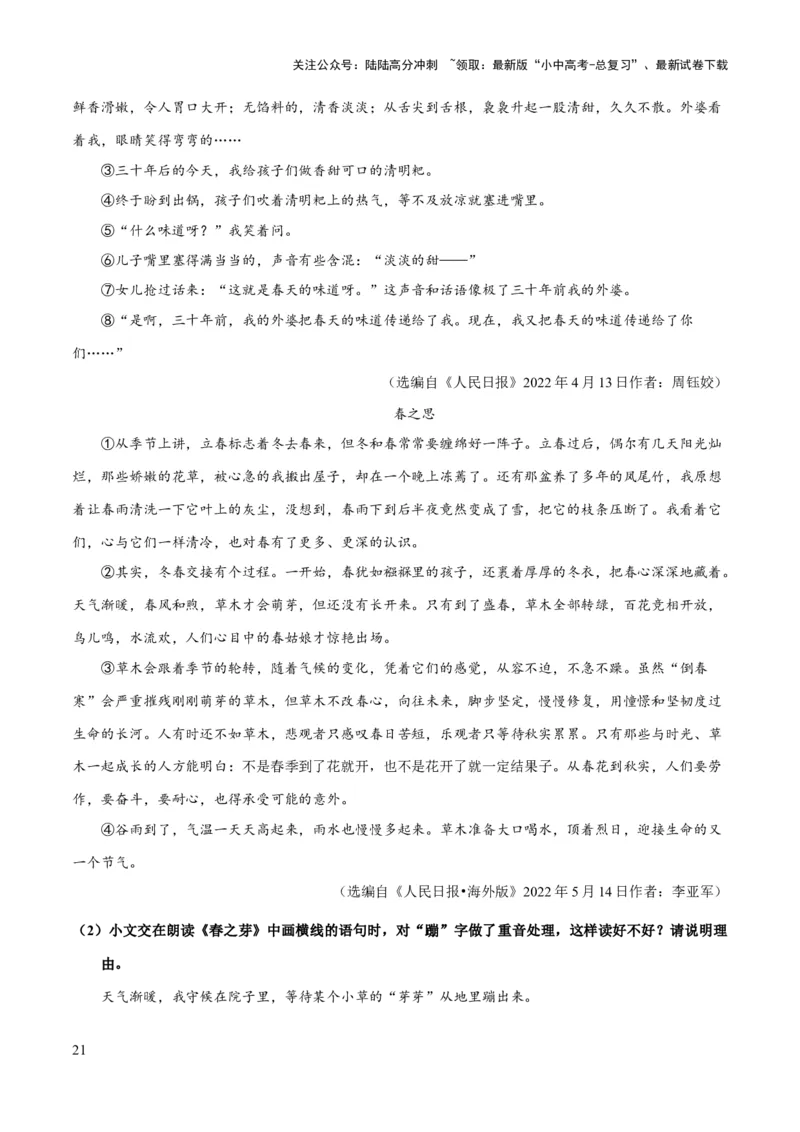 专题59文学类文本之朗读语气、重音、连停（知识梳理+练习）（原卷版）_02中考总复习（2026版更新中）_01-语文-中考总复习_2025年中考资料