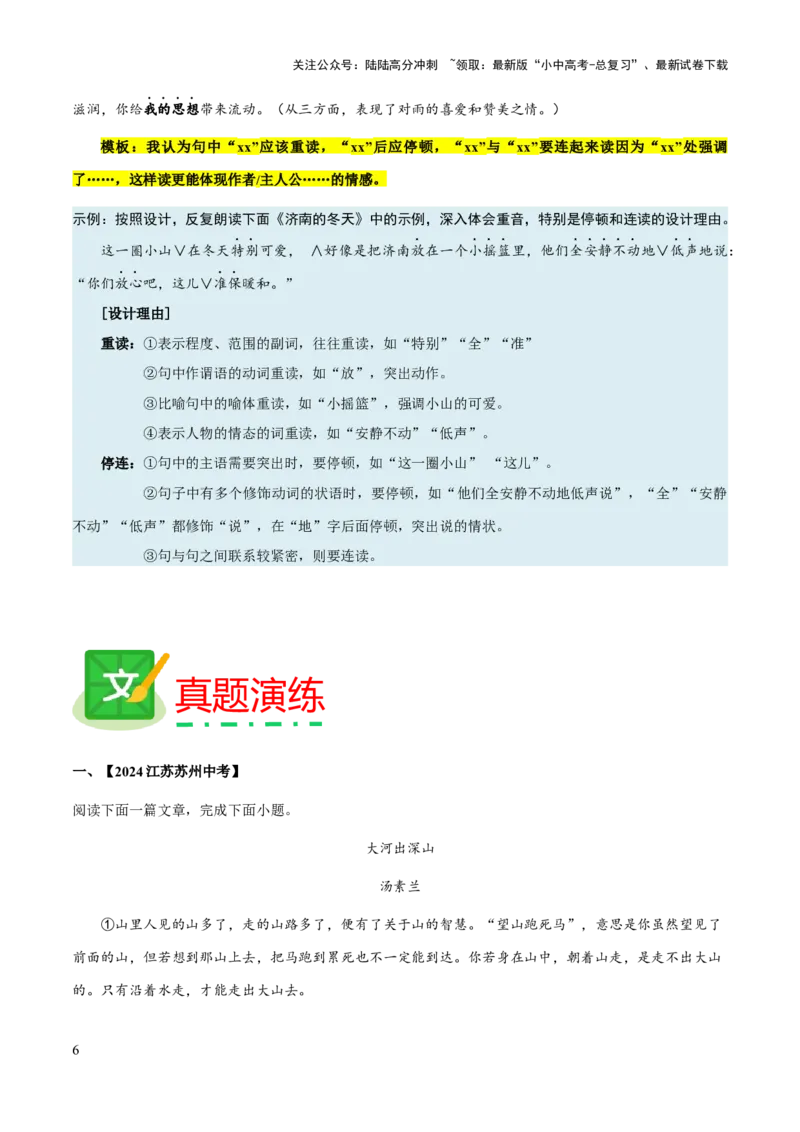 专题59文学类文本之朗读语气、重音、连停（知识梳理+练习）（原卷版）_02中考总复习（2026版更新中）_01-语文-中考总复习_2025年中考资料