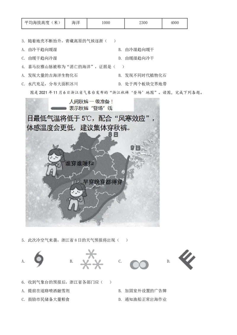 精品解析：北京市西城区2021~2022学年八年级上学期期末地理试题（原卷版）(1)_北京初中期末题_C605-京七八九_B京地理七八九_地理_北京八上地理