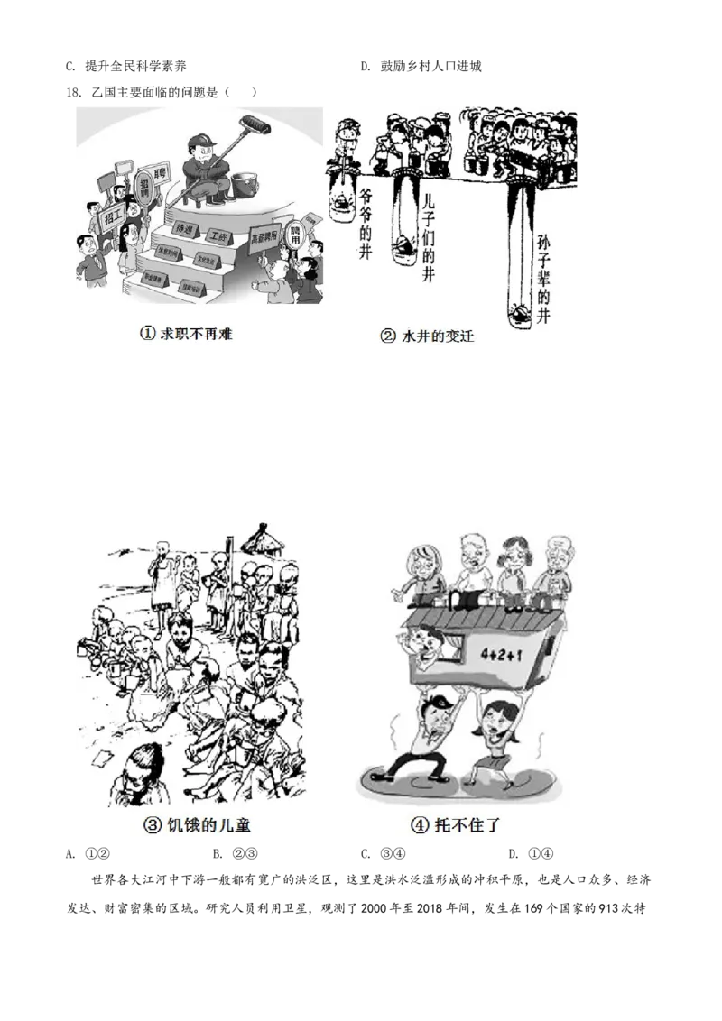 精品解析：北京市西城区2021~2022学年八年级上学期期末地理试题（原卷版）(1)_北京初中期末题_C605-京七八九_B京地理七八九_地理_北京八上地理