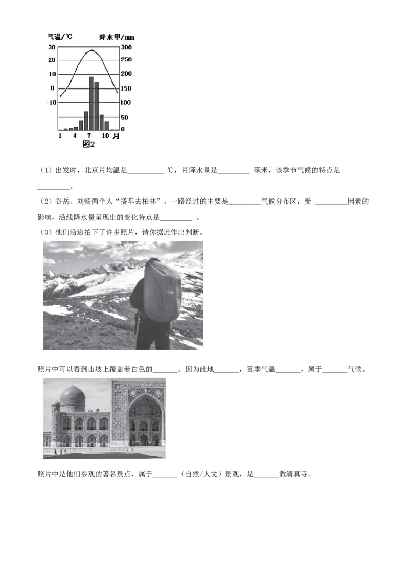 精品解析：北京市西城区2021~2022学年八年级上学期期末地理试题（原卷版）(1)_北京初中期末题_C605-京七八九_B京地理七八九_地理_北京八上地理