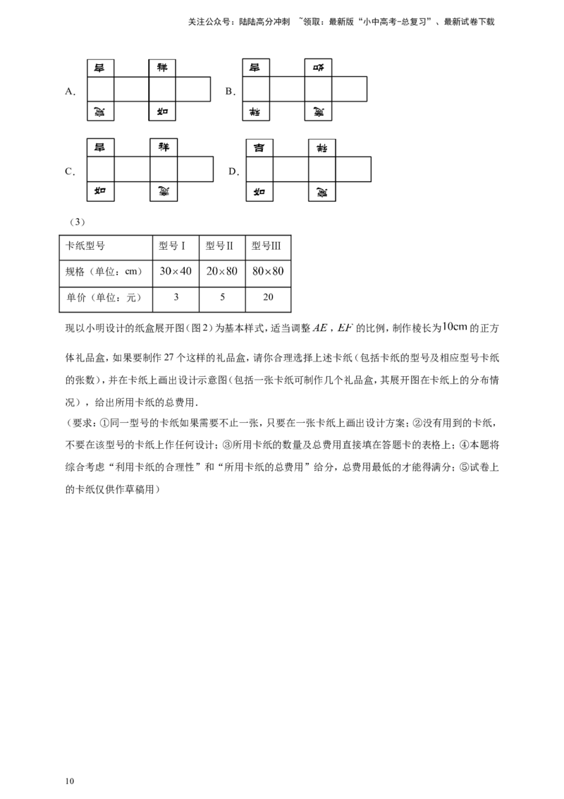 专题35综合与实践探究类问题（解析版）_02中考总复习（2026版更新中）_02-数学-中考总复习_2025中考复习资料_（2025年中考复习全国通用）2024年中考数学真题专题分类精选汇编