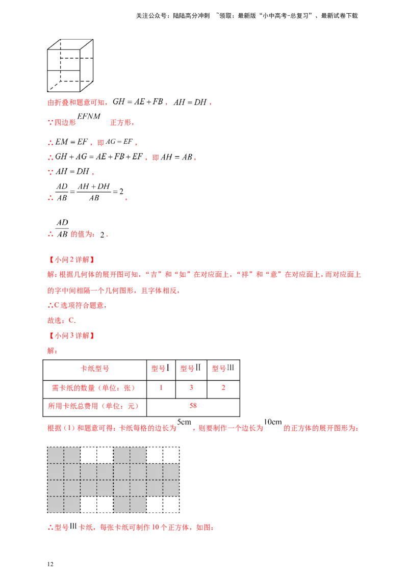 专题35综合与实践探究类问题（解析版）_02中考总复习（2026版更新中）_02-数学-中考总复习_2025中考复习资料_（2025年中考复习全国通用）2024年中考数学真题专题分类精选汇编