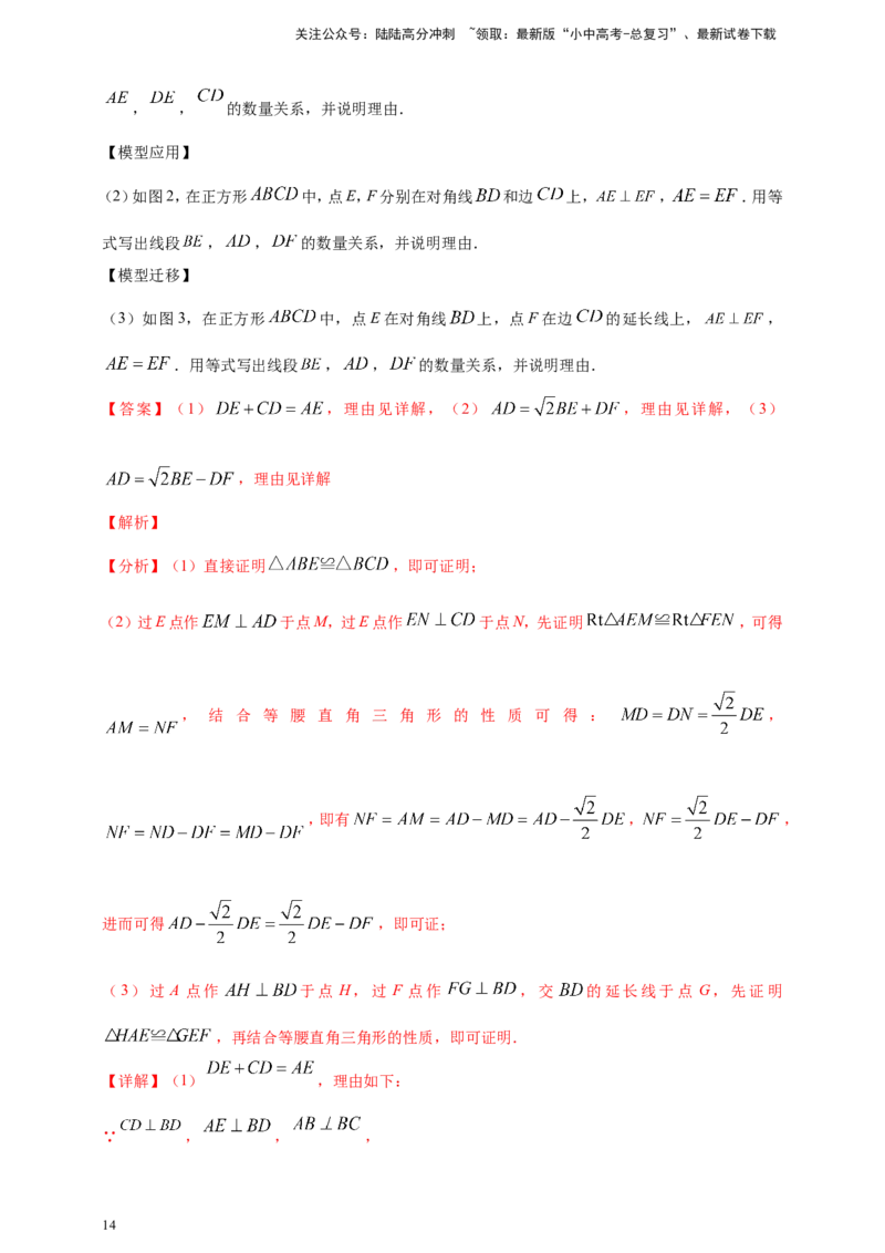 专题35综合与实践探究类问题（解析版）_02中考总复习（2026版更新中）_02-数学-中考总复习_2025中考复习资料_（2025年中考复习全国通用）2024年中考数学真题专题分类精选汇编
