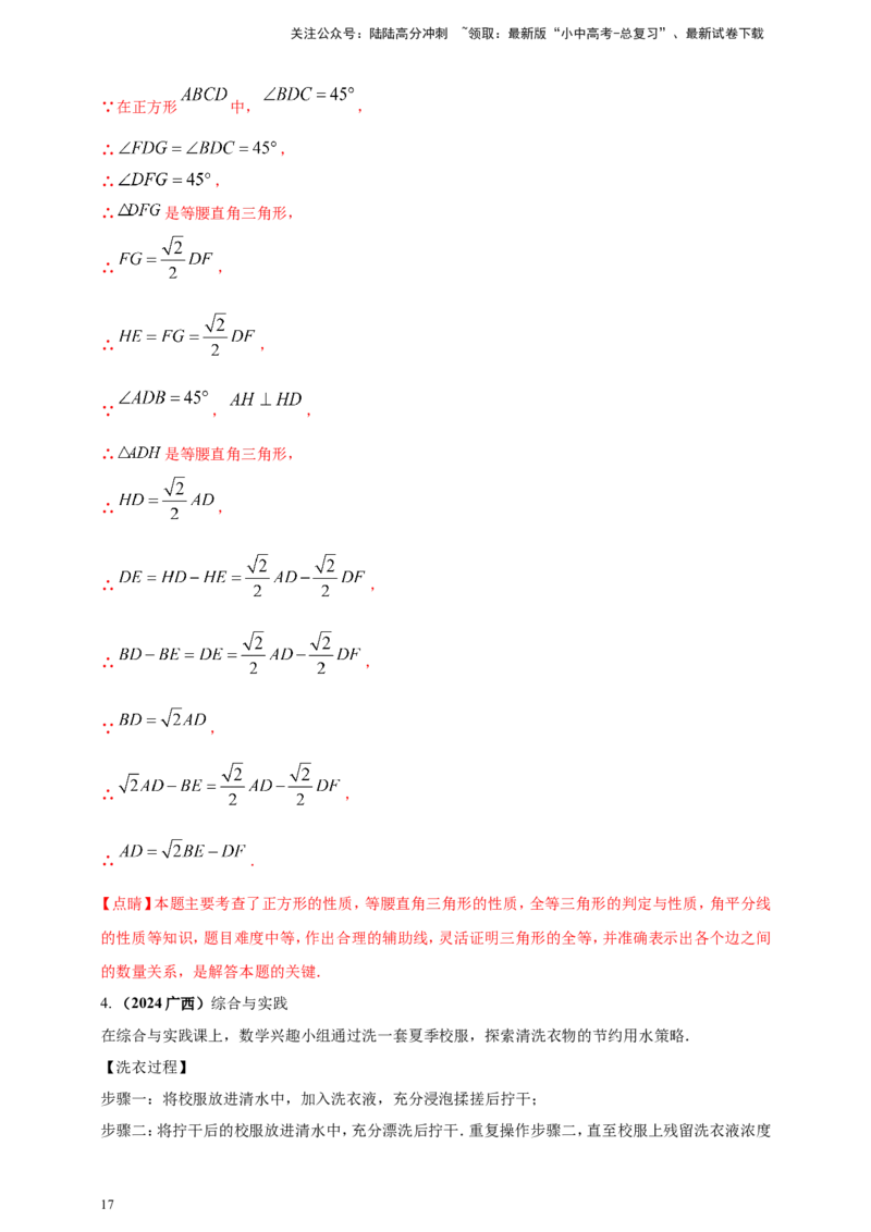 专题35综合与实践探究类问题（解析版）_02中考总复习（2026版更新中）_02-数学-中考总复习_2025中考复习资料_（2025年中考复习全国通用）2024年中考数学真题专题分类精选汇编