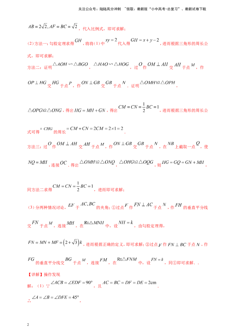 专题35综合与实践探究类问题（解析版）_02中考总复习（2026版更新中）_02-数学-中考总复习_2025中考复习资料_（2025年中考复习全国通用）2024年中考数学真题专题分类精选汇编