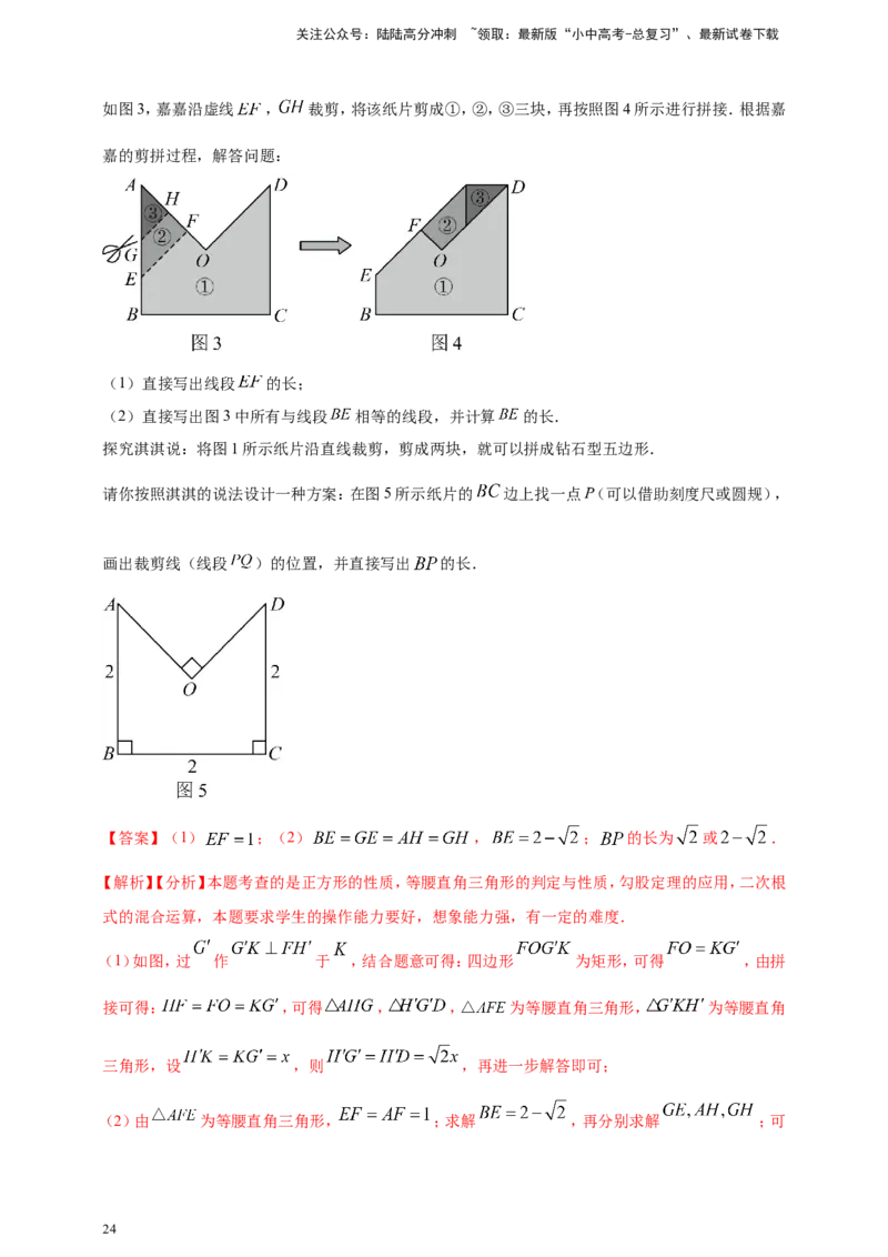 专题35综合与实践探究类问题（解析版）_02中考总复习（2026版更新中）_02-数学-中考总复习_2025中考复习资料_（2025年中考复习全国通用）2024年中考数学真题专题分类精选汇编