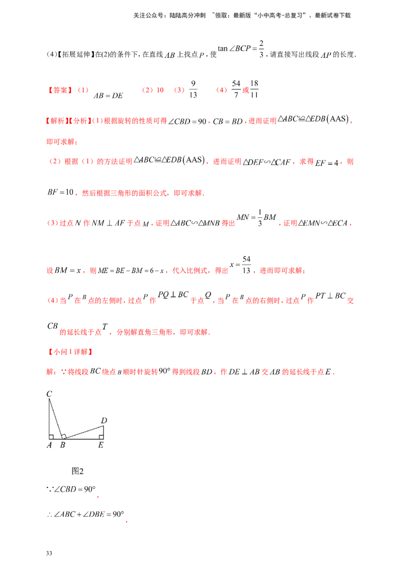 专题35综合与实践探究类问题（解析版）_02中考总复习（2026版更新中）_02-数学-中考总复习_2025中考复习资料_（2025年中考复习全国通用）2024年中考数学真题专题分类精选汇编