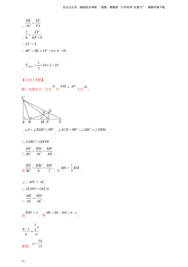 专题35综合与实践探究类问题（解析版）_02中考总复习（2026版更新中）_02-数学-中考总复习_2025中考复习资料_（2025年中考复习全国通用）2024年中考数学真题专题分类精选汇编