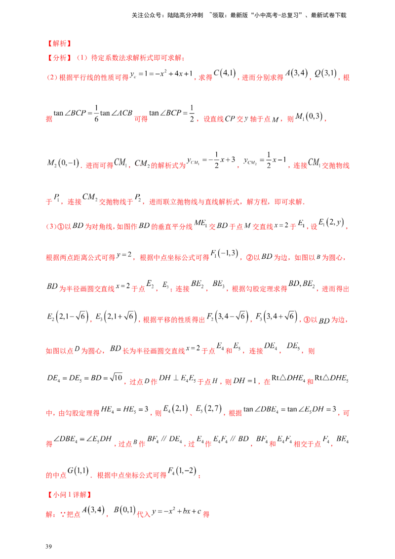 专题35综合与实践探究类问题（解析版）_02中考总复习（2026版更新中）_02-数学-中考总复习_2025中考复习资料_（2025年中考复习全国通用）2024年中考数学真题专题分类精选汇编