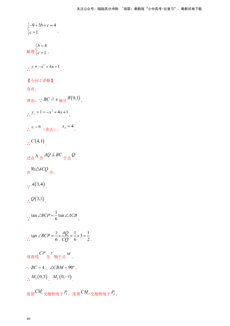 专题35综合与实践探究类问题（解析版）_02中考总复习（2026版更新中）_02-数学-中考总复习_2025中考复习资料_（2025年中考复习全国通用）2024年中考数学真题专题分类精选汇编