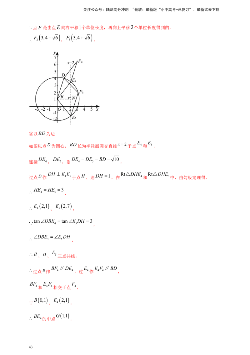 专题35综合与实践探究类问题（解析版）_02中考总复习（2026版更新中）_02-数学-中考总复习_2025中考复习资料_（2025年中考复习全国通用）2024年中考数学真题专题分类精选汇编