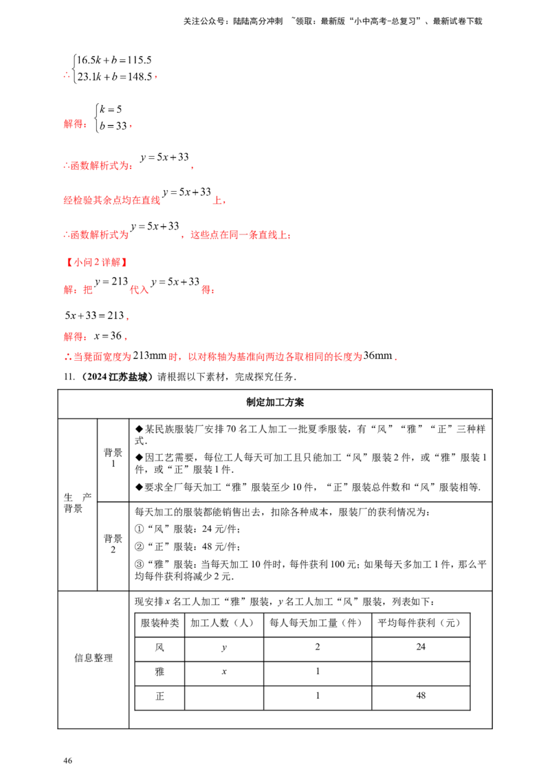 专题35综合与实践探究类问题（解析版）_02中考总复习（2026版更新中）_02-数学-中考总复习_2025中考复习资料_（2025年中考复习全国通用）2024年中考数学真题专题分类精选汇编