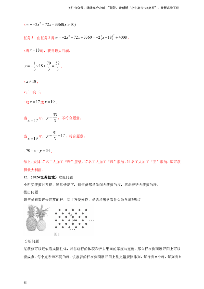 专题35综合与实践探究类问题（解析版）_02中考总复习（2026版更新中）_02-数学-中考总复习_2025中考复习资料_（2025年中考复习全国通用）2024年中考数学真题专题分类精选汇编