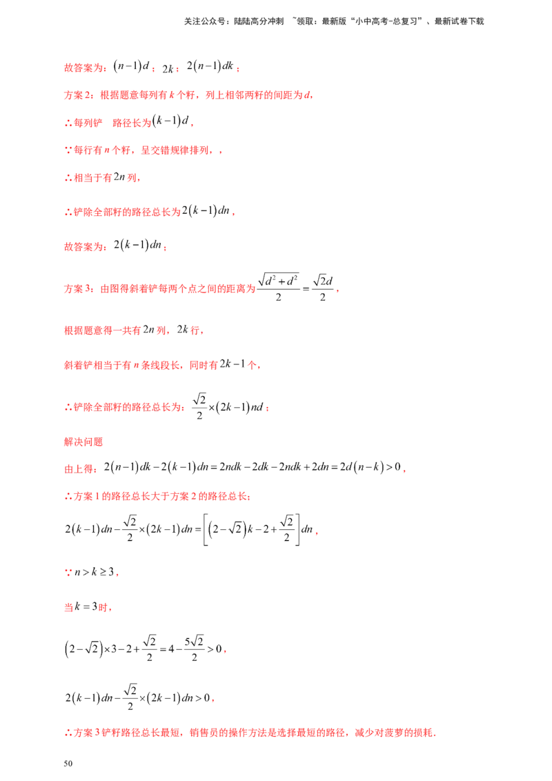 专题35综合与实践探究类问题（解析版）_02中考总复习（2026版更新中）_02-数学-中考总复习_2025中考复习资料_（2025年中考复习全国通用）2024年中考数学真题专题分类精选汇编