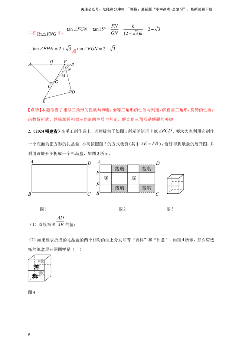 专题35综合与实践探究类问题（解析版）_02中考总复习（2026版更新中）_02-数学-中考总复习_2025中考复习资料_（2025年中考复习全国通用）2024年中考数学真题专题分类精选汇编